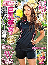 HUSR-228 The transcendental busty beauty found in Hungary is an active volleyball player! Desperately bite into the ball even on the night coat! AV release of the first sex with Japanese as it is! – Ginebra Bellucci