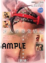 HWD-207 Amateur Young Wife Estrus [Chapter 7] Secrets of Married Women Who Can't Resist