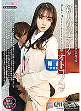 HYBR-016 On that day, I was supposed to stay with my boss due to a disaster, and a new female announcer is a man and Rika Natsukawa