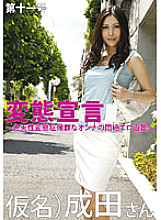 HYK-031 Pervert Declaration No. 11 Pseudonym) Narita