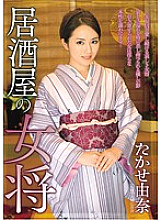HZGD-015 Izakaya landlady Yuna Takase