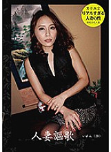 HZOK-005 Married woman song Ian (29 years old)