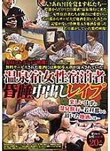 IANF-033 Crime collection video! A sleep-inducing agent was mixed in the local sake that was served free of charge! Hot spring inn female guest 昏 ● Creampie