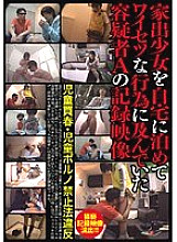 IBW-173 Recorded video of Suspect A who stayed at home with a runaway girl and committed obscene acts