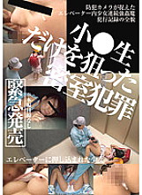 IBW-340 Locked Room Crime The Girl Pushed into the Elevator