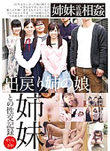 IBW-552 Intercourse Record With My Sister's Daughter And Sister Seira And Saya