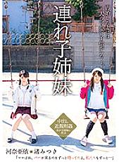 IBW-783 Stepplay sisters Ai Kawana and Mitsuki Nagisa