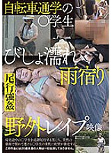 IBW-849 ○ Students who go to school by bicycle Soaked in the rain
