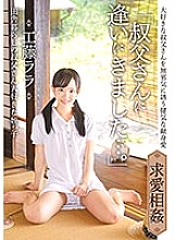 IBW-854 "I came to see my uncle …" Lara Kudo, my niece who lives in the country and loves her niece.