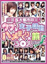 ICIX-001 Limited to 5 major cities nationwide! 30 Innocent Schoolgirls Fucking Journey