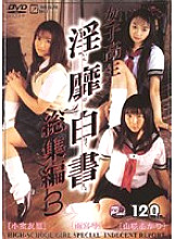 IDBD-016 School Girls Lewd White Paper Highlights 3 [Yuri Komuro][Koto Amamiya][Akari Yamasaki]