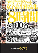 Poster: IDBD-134 Idea Pocket School Girls Work Collection Poster: IDBD-134 Idea Pocket School Girls Work Collection