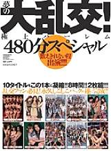 IDBD-173 Big orgy of dreams! Best Harem 480 Minutes Special