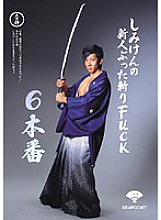 IDBD-195 Shimiken's Rookie Slashing FUCK 6 Production