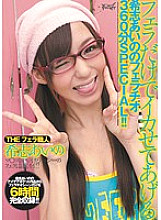 IDBD-351 I'll Make You Cum With Just A Blowjob Aino Kishi's Blowjob 360 Minutes SPECIAL! !