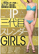 IDBD-487 IP Sandaime Slender GIRLS – Nao. (Hitomi Koike)