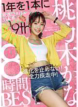 IDBD-924 Momonogi Kana 8 Hours BEST