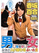 IDOL-115 Red Thread Where Male and Female Body Swap 2 Yuri Kosaka