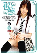 IE-188 Riku Shiina Special Complete Permanent Preservation Version – Tsubasa Haruya (Riku Shiina)