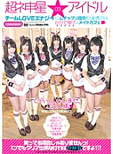 IELE-003 Super Neon Star★ Idol 03 Team LOVE Energy→Muchaburi Directive! Earn your own expenses at Maid Cafe