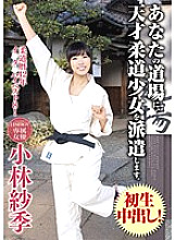 IENE-270 We will send a genius judo girl to your dojo. Saki Kobayashi
