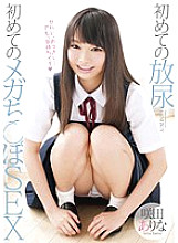 IENE-309 Pissing for the first time Megachi ○ Po SEX for the first time Arina Sakita