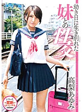 IENE-322 Sexual Intercourse With A Younger Sister Who Died Ayumi Takanashi