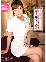 IENE-324 Nao Serimiya, a (secret) play-making esthetic that lets the semen produced in the vagina come out in the back of the vagina after rubbing the testicles
