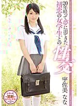 IENE-338 Sexual Intercourse With A Female Student In Her First Love That Came Up In A Dream 20 Years Later Nana Usami – Usami Nana