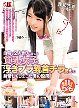 IENE-445 My crotch that has been estrus to the floating bra nipple chiller of a small breasts girl who was alone at home – Yumemi Yawn (Yawning Yawn, Yawn Nitta, Madoka Ogawa)