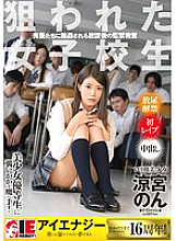 IENE-662 Non Suzumiya School Girls Targeted School Girls Confinement Classroom After School