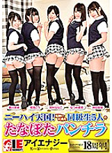 IENE-927 Knee high heaven! Tanabota Panchira of 5 Classmates Who Came To Visit