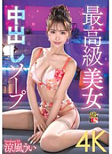 IENF-413 Suzukaze Ui Top Class Beauty Creampie Soapland