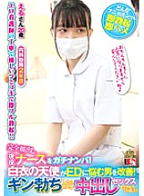IENFH-038 Gachinanpa Full Appearance Active Nurse! A white coat angel improves a man who suffers from ED! When I got a gin erection, I was happy to let me have vaginal cum shot sex! Snow Noeru