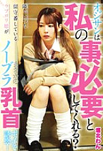 IENFH-18802 Do you need me, old man? The Hubroli girl who is always at home next to me tempts me with her no-bra nipples! Horikita Wan