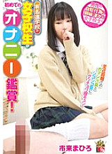 IENFH-22103 A high school girl from a famous school is watching masturbation for the first time! The smell of her juices and the sound of her squirting at close range makes her vagina cum! She blushed and asked for it, so I inserted it raw and creampied h