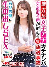 IENFH-33101 Picking up a female announcer from a local station. A shocking broadcast accident that destroys her elegant face. Raw creampie sex with an AV actor. – Natsuya Eru
