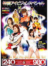 IEQP-011 Tokusatsu Eye Vision Special
