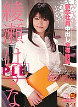 IESP-270 New Graduate Employee Creampie Naked Work Haruna Ayase