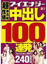 IESP-371 100 Consecutive Creampie Collection 2007 – Mitsu Amai