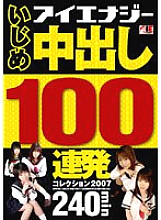 IESP-373 Bullying 100 Consecutive Creampie Collection 2007 – Nana Miyachi
