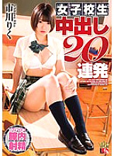 IESP-737 Riku Ichikawa Schoolgirl Creampies 20 times in a row