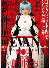 IFDVA-025 EVAN Rei Aya Nao Ayukawa