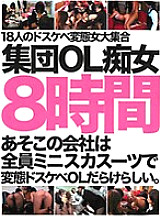 IFLY-023 It Seems That The Company Over There Is Full Of Perverted Dirty Little Office Ladies In Miniskirt Suits… Group Office Lady Sluts 8 Hours