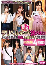 IMO-021 When I Called Deriheru, My Sister Came! As a result, a 4-hour omnibus that ends up having vaginal cum shot sex secretly at the shop