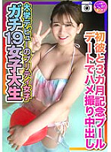 INSTV-259 [Gachi 19 female college student] Pretty girls who made their college debut for the first time Gonzo cum shot on a pool date commemorating 3 months Personal shooting