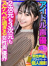 INSTV-340 [Voice Actor's Sex] Idol Voice Actor Private Shoot with Male Voice Actor Female Voice Actor World Gonzo Creampie