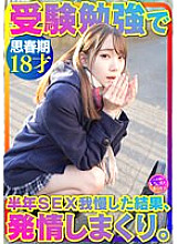 INSTV-362 [Super Cute 18-Year-Old] Fierce Little Uniform Beautiful Girl A Super Valuable Individual POV That Makes You Estrus With SEX That You Endured For Half A Year While Studying For Exams! Convulsing Pure White Puberty Body [Outflow Strictly Prohibit