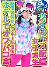INSTV-365 [Take Me Snowboarding] Tsui*jas Delivery Female College Student Healing Angel (21 Years Old) Over 30,000 Supporters! Busty River Off-paco party at a hotel after ski distribution with fellow distributors
