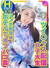 INSTV-367 [Take Me Snowboarding] Tsui*jas Streaming Girl Big Boobs Hcup Angel (25 Years Old) Number 1 Newcomer Of The Month With Number Of Simultaneous Viewers! Off-paco party at the hotel after snowboarding
